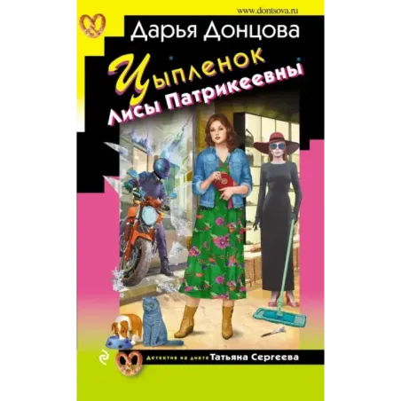 Цыпленок Лисы Патрикеевны