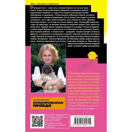 Цыпленок Лисы Патрикеевны