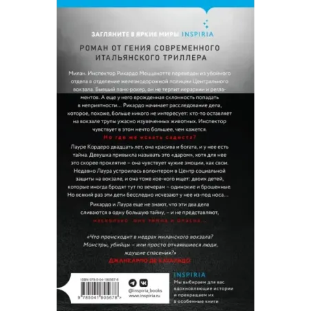 Миланский вокзал