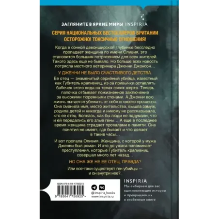 Дочь серийного убийцы