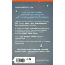 Один день ясного неба