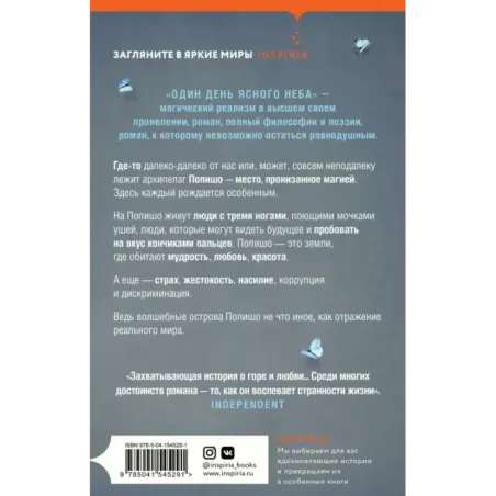 Один день ясного неба