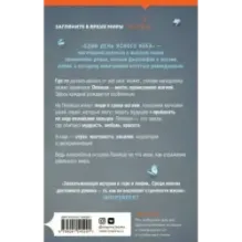 Один день ясного неба