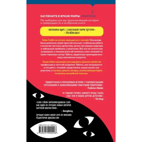 Магия лжецов