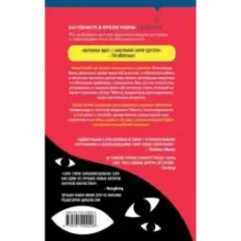 Магия лжецов