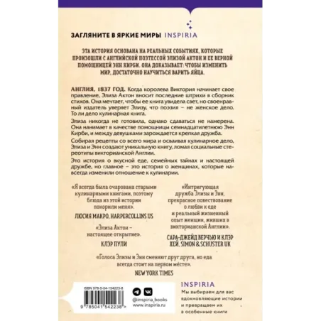 На кухне мисс Элизы