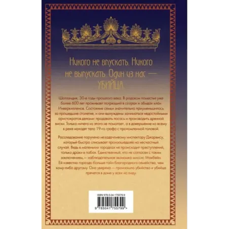 Поместье Лок-Даун