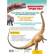 Динозавры. Полный гид