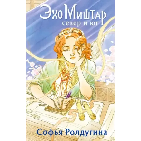 Эхо Миштар. Север и юг