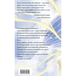 Эхо Миштар. Север и юг