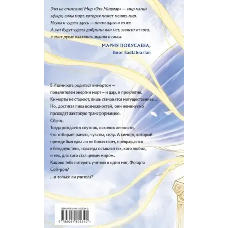 Эхо Миштар. Север и юг