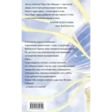 Эхо Миштар. Север и юг