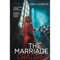 The Marriage. Свадьба