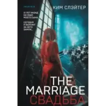 The Marriage. Свадьба