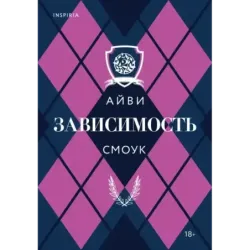 Зависимость