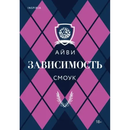 Зависимость