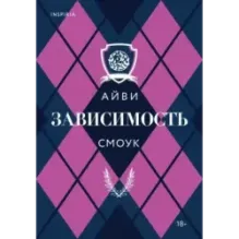 Зависимость