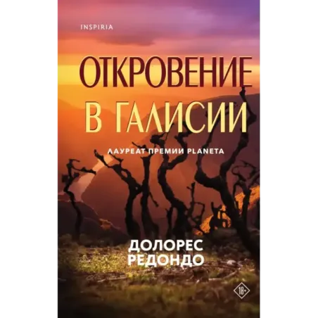 Откровение в Галисии