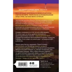 Откровение в Галисии