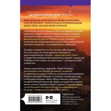 Откровение в Галисии