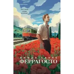 Феррагосто