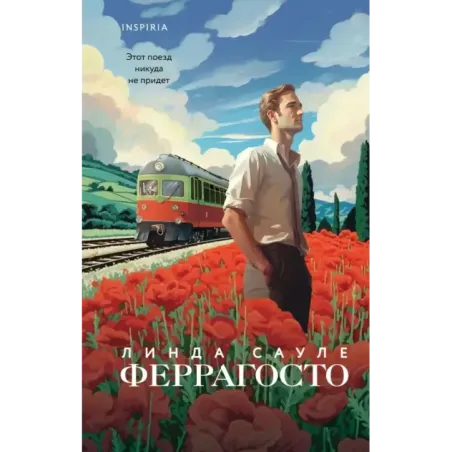 Феррагосто