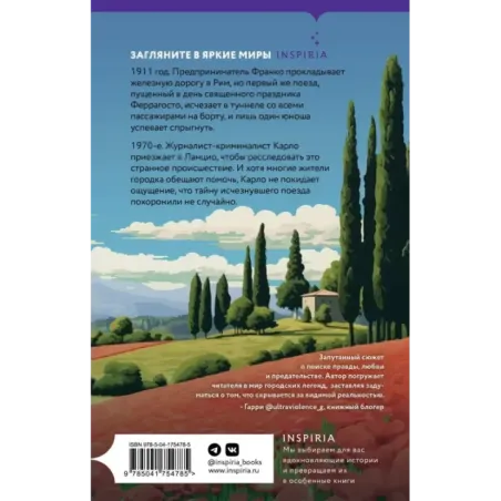 Феррагосто