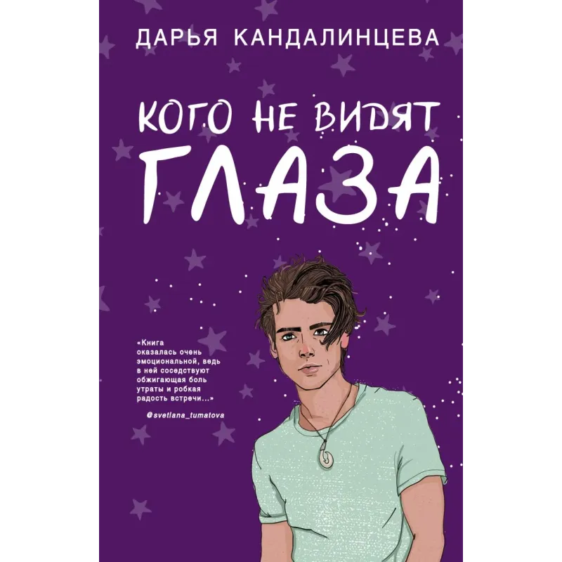 Кого не видят глаза