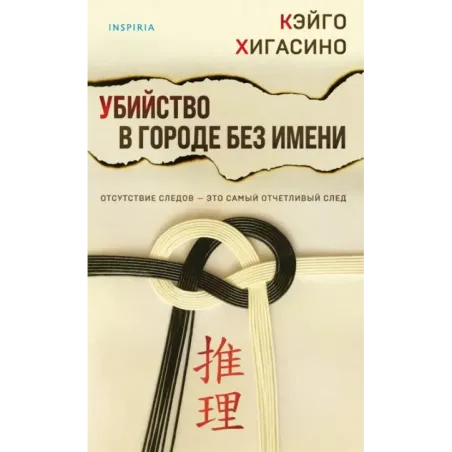 Убийство в городе без имени