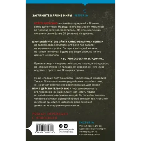 Убийство в городе без имени