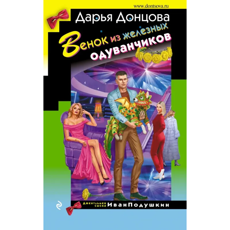 Венок из железных одуванчиков