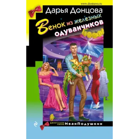 Венок из железных одуванчиков