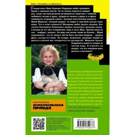 Венок из железных одуванчиков