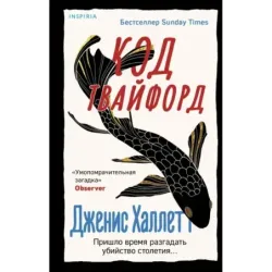 Код Твайфорд