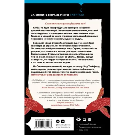 Код Твайфорд