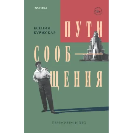 Пути сообщения