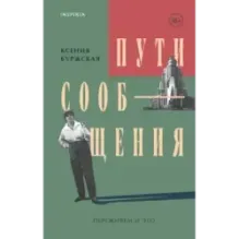 Пути сообщения