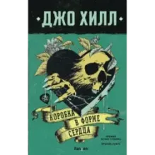 Коробка в форме сердца