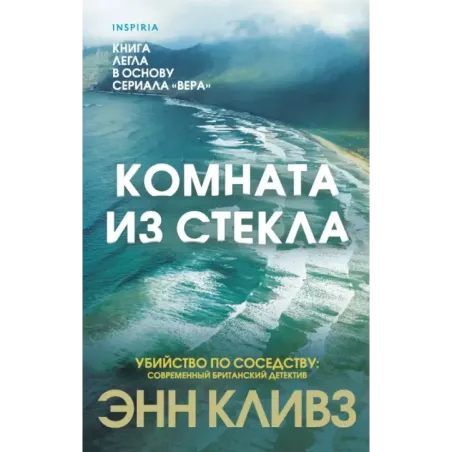 Комната из стекла