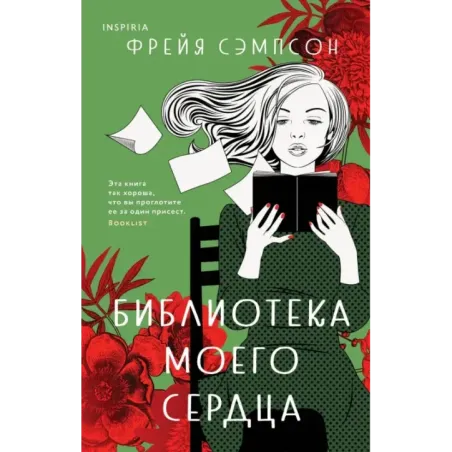 Библиотека моего сердца