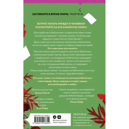 Библиотека моего сердца