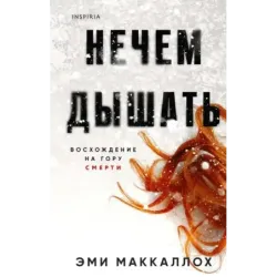 Нечем дышать