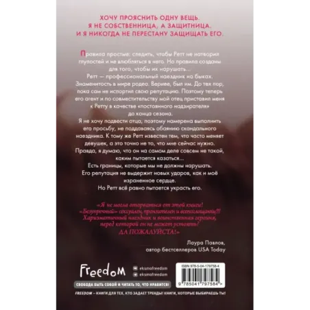 Безупречный (1)