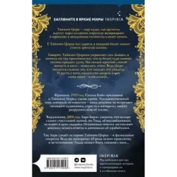 Дамы тайного цирка