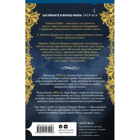 Дамы тайного цирка