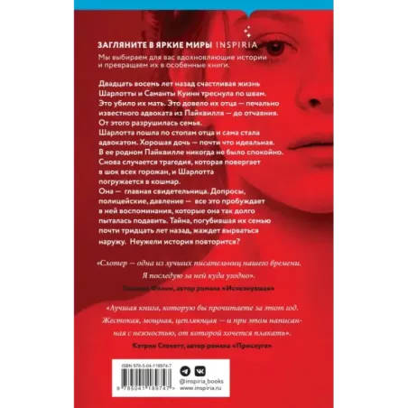 Хорошая дочь