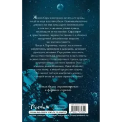 Неумолимая (1)