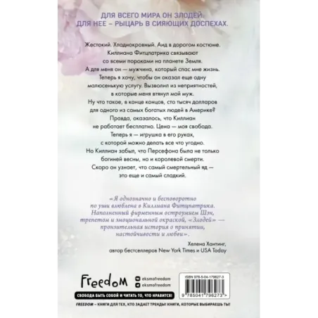 Красавицы Бостона. Злодей (2)