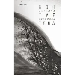 Контур тела