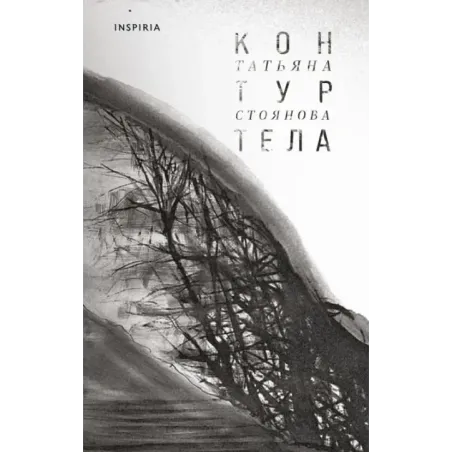 Контур тела